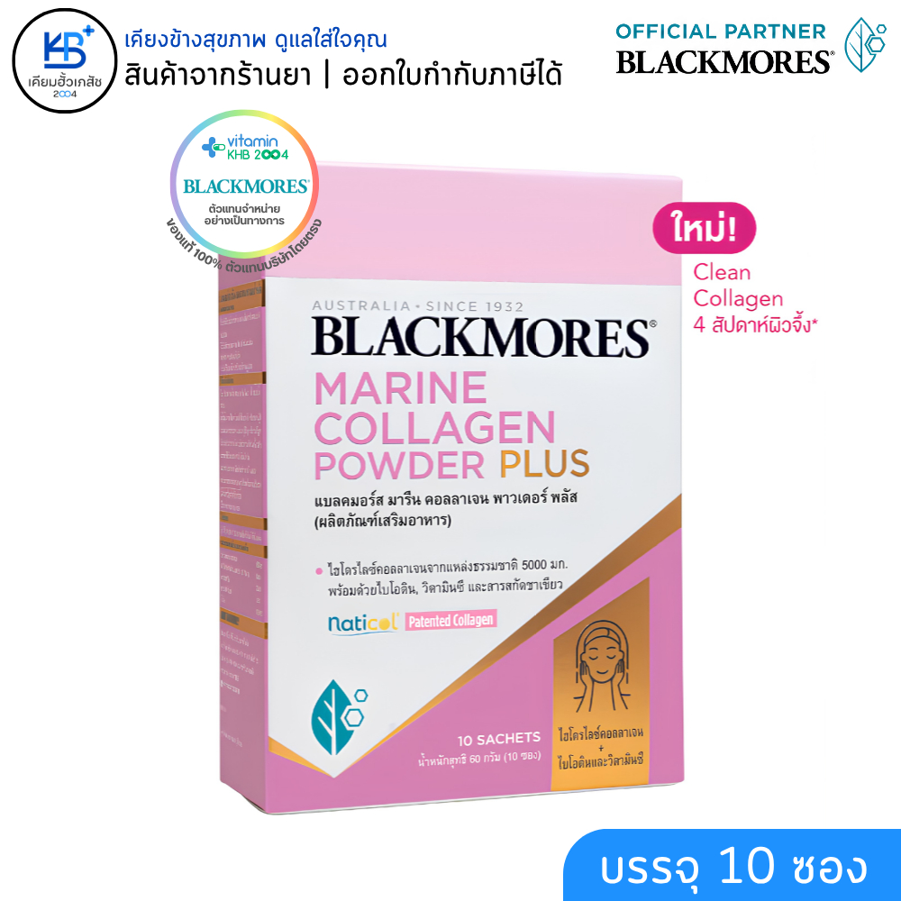 Blackmores Marine Collagen Powder Plus 10 Sachet แบลคมอร์ส มารีน คอลลาเจน พาวเดอร์พลัส 10 ซอง