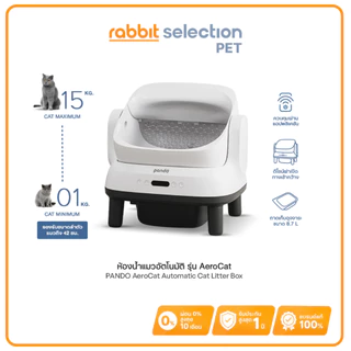 (ของแถม+โค้ดลด 300.-) PANDO Aero Cat Litter Box Open-top ห้องน้ำแมวอัตโนมัติ รุ่น Aero สีขาว