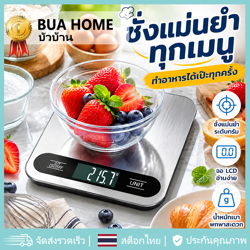 เครื่องชั่ง ตาชั่งดิจิตอล ชั่งอาหารได้แม่นยำ 0.01g 10kg เครื่องชั่งน้ำหนักอาหาร ตาชั่งเบเกอรี่ สแตนเลส จอLEDอ่านง่าย