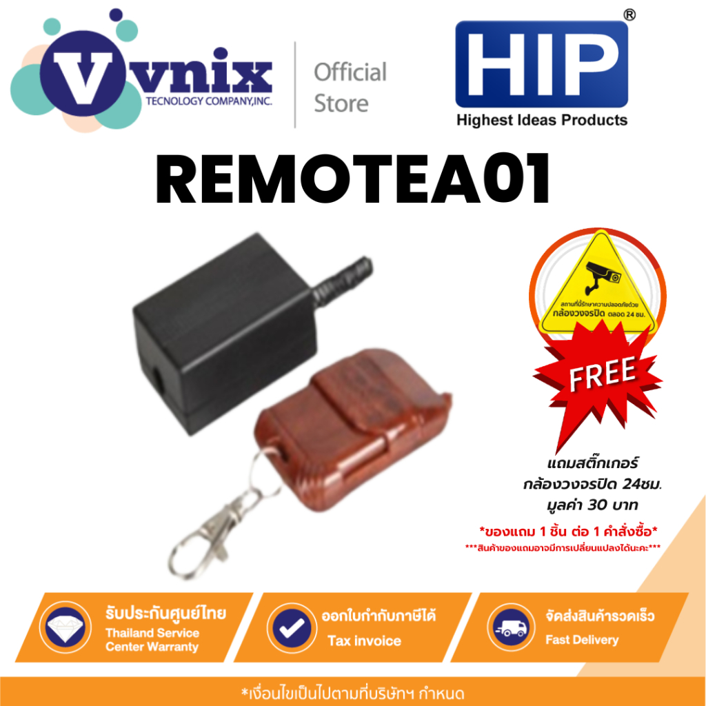 REMOTEA01 HIP รีโมทควบคุมประตู SET Remote Control A01 By Vnix Group