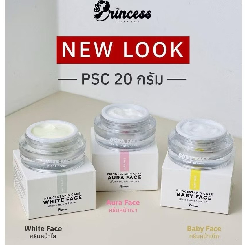Princess Skin Care ครีมเดี่ยว แพคเกตใหม่ ขนาด20 กรัม