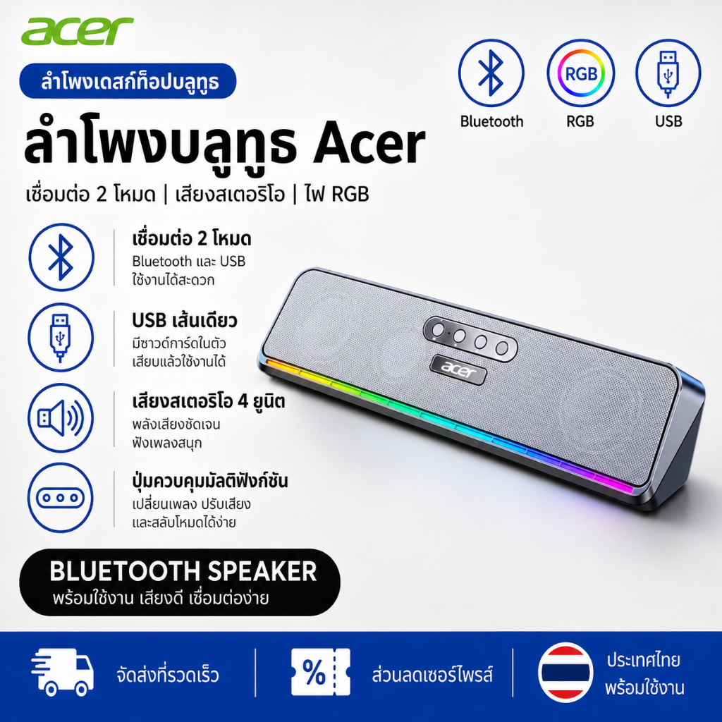 Acer OSK120 ลำโพงบลูทูธมินิ + ซับวูฟเฟอร์ เสียงดี เชื่อมต่อผ่าน USB ใช้กับคอมพิวเตอร์ โน้ตบุ๊ก พกพาสะดวก