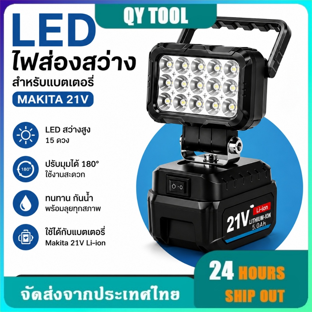 ไฟ LED สําหรับ Makita 21V Li-ion ไฟ LED ไฟฉายและโคมไฟ combo 180 องศา ทนทาน กันน้ำ พกพาสะดวก