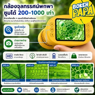 กล้องจุลทรรศน์เด็ก 1000x มีหน้าจอ ดูได้ทันที การศึกษาวิทยาศาสตร์ ของเล่น ของขวัญ กล้องจุลทัศน์ เด็ก Kid Microscope