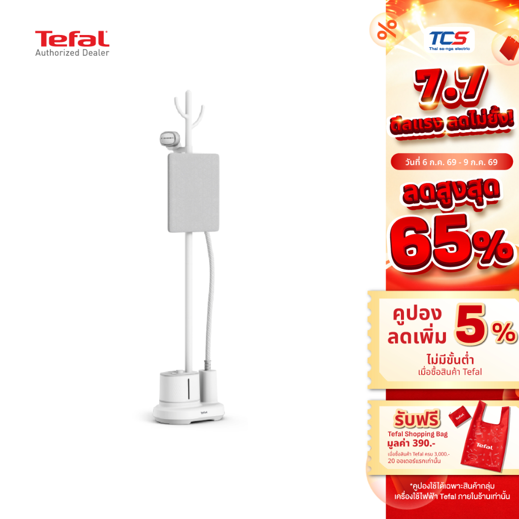 Tefal เครื่องรีดถนอมผ้าไอน้ำ Garment Steamer Origin Home รุ่น IT3280T1 กำลังไฟ 2000วัตต์ ประกัน 2ปี