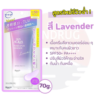 🇯🇵New2026 🌞พร้อมส่ง🌞Skin Aqua Tone Up UV Essence SPF50+PA++++ ของแท้100% ส่งตรงจากญี่ปุ่น🇯🇵