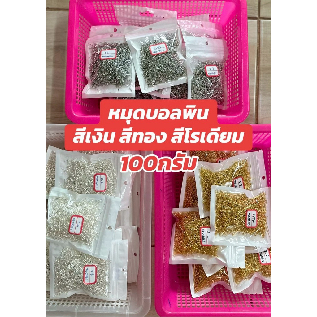 หมุดไอพินอายพินสีโรเดียมสีเงินสีทองแดงสีถุง100กรัมตัวเชื่อมเครื่องประดับDIY