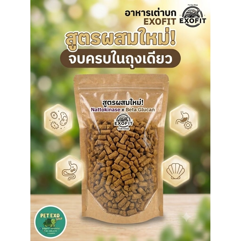 🎉สูตรผสมออกใหม่✨️อาหารเต่าบก EXOFIT ขนาด 500กรัม และ 2 กิโล กินง่าย พร้อมส่งทุกวัน