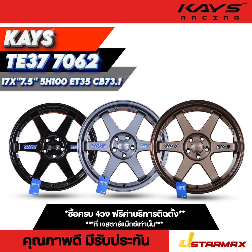 ล้อแม็ก KAYS TE37 7062 5รู100 ล้อรถเก๋ง เก๋งใหญ่ SUV แม็กซ์เก๋งแม็กซ์ ขอบ17  ล้อคุณภาพดี มีรับประกัน
