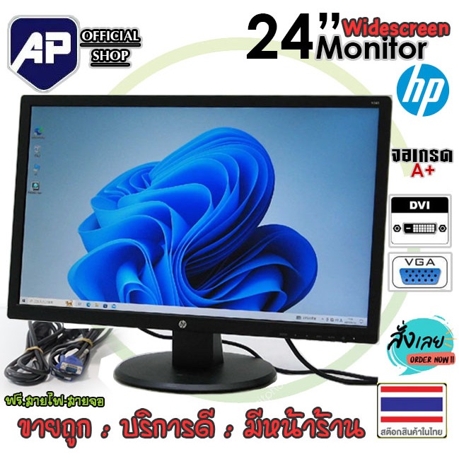 ✅🔥 ถูกที่สุด 24 นิ้ว จอคอมพิวเตอร์  HP 24 นิ้ว LED Full HD 1920x1080 VGA DVI ใช้งานได้ปกติ มอนิเตอร์