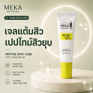 เจลแต้มสิว หลอดฝาเหลืองสูตรเมก้าด็อกเตอร์แนน