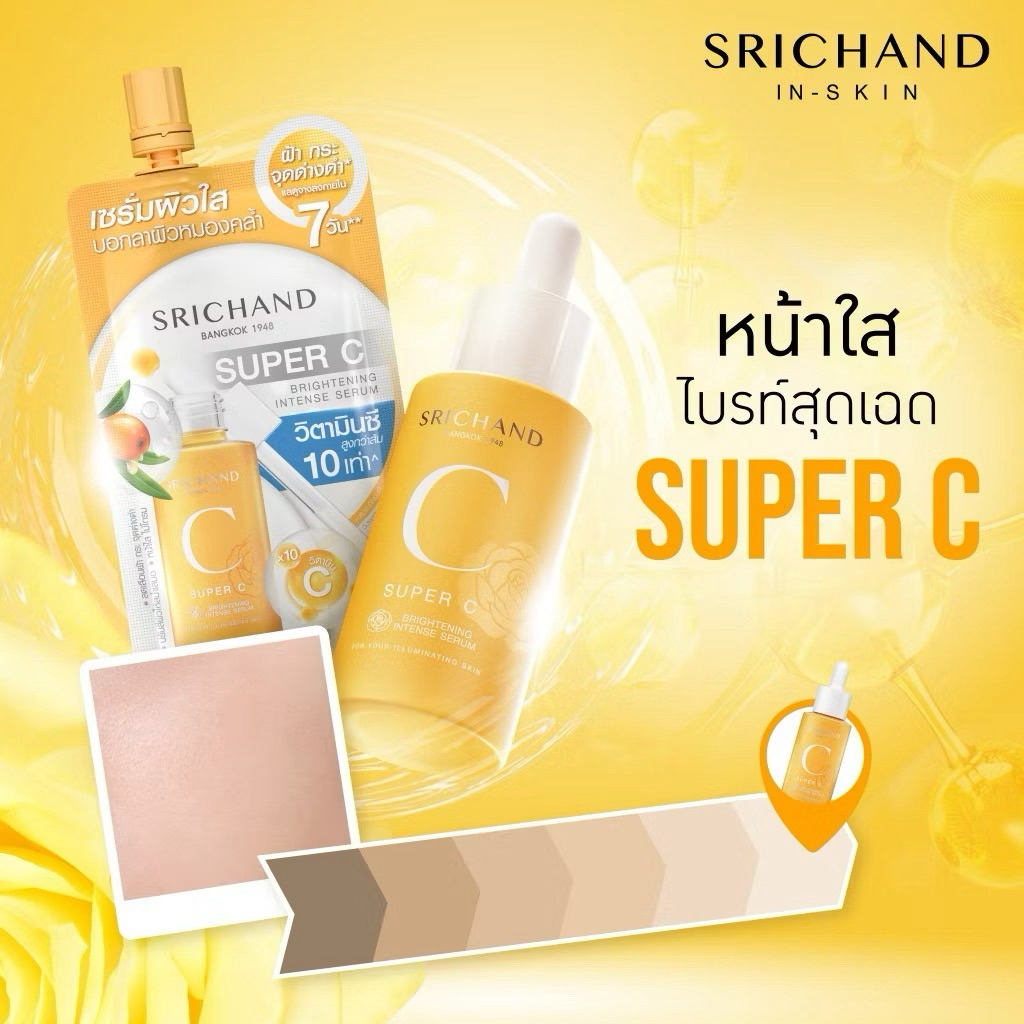 Srichand Super C ศรีจันทร์ Serum ซูเปอร์ ซี เซรั่ม 1 ซอง 10 มล.