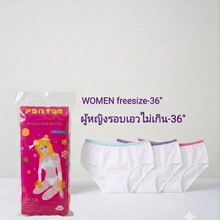 PANTEE SOFTกางเกงชั้นในแบบใช้แล้วทิ้ง (ผู้หญิง ฟรีไซส์ - 36"แพค5ตัว)