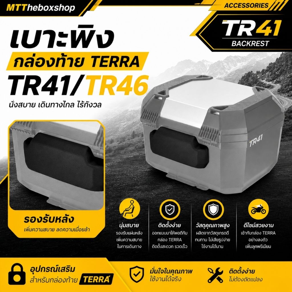 เบาะพิงกล่องท้าย Shad Terra tr41/tr46 แท้ตรงรุ่น