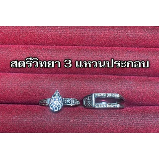 แหวนวัดเบญ / วัดราช / สตรีวิทยา / สธ. 👑