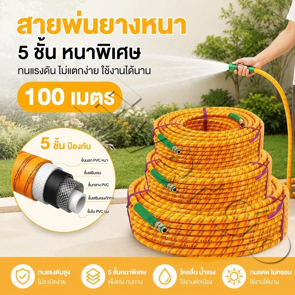 สายพ่นยาหนา 5ชั้น 50/100เมตร สายฉีดยา เสริมเชือกถัก ทนแรงดัน220บาร์ ไม่แตกง่าย ใช้งานทน