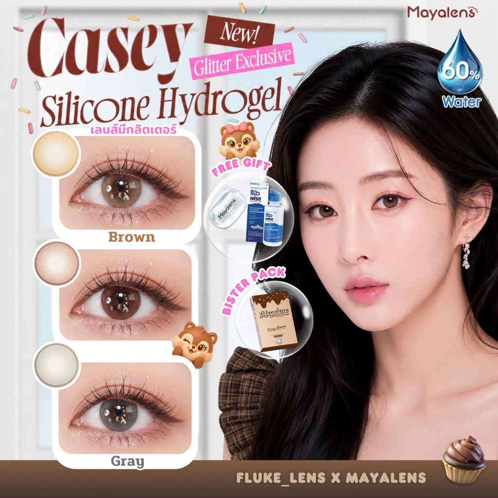 คอนแทคเลนส์ ใส่สบายตา [แถมน้ำยา+ตลับเซท]💧ซิลิโคนไฮโดรเจล รุ่น Casey เคซี่ย์ (เลนส์มีกลิสเตอร์) Mayalens ขนาดมินิ