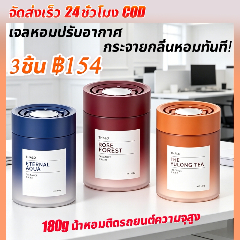 น้ำหอมปรับอากาศติดรถ น้ำหอมแข็งติดทนนาน กำจัดกลิ่นในรถ ของตกแต่งรถยนต์ระดับพรีเมียม น้ําหอมติดรถยนต์สุดหรูล่าสุด 180g