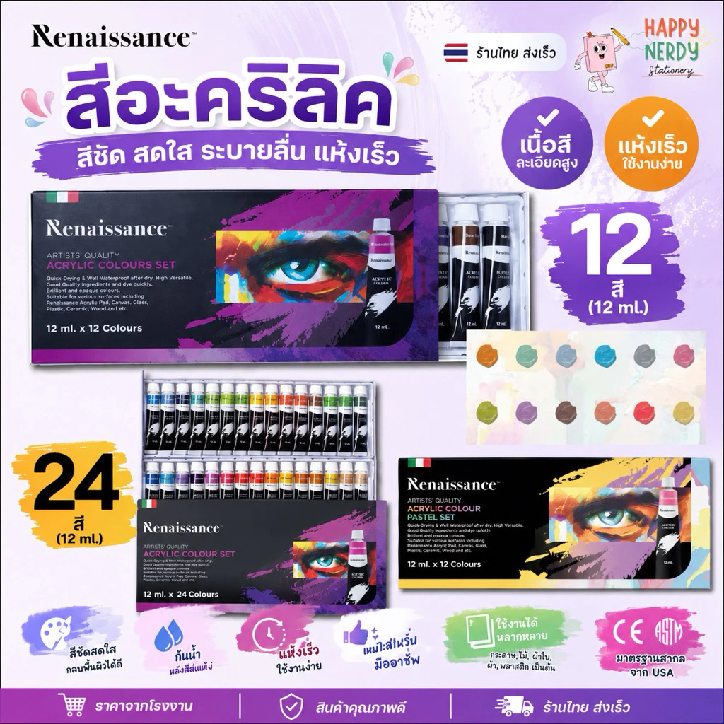 Renaissance ชุดสีอะคริลิค เรนาซองซ์ ขนาด 12 สี / 24 สี พาสเทล Pastel 12ml 1 กล่อง