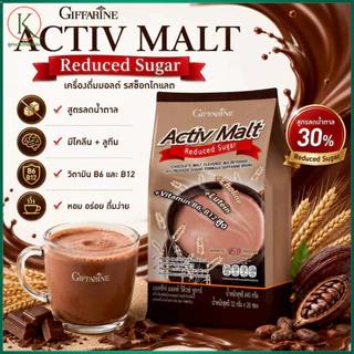 Giffarine Activ Malt Reduced Sugar เครื่องดื่มมอลต์ผสมโกโก้ สูตรลดน้ำตาล 30% | แอคทีฟ มอลต์ ของแท้