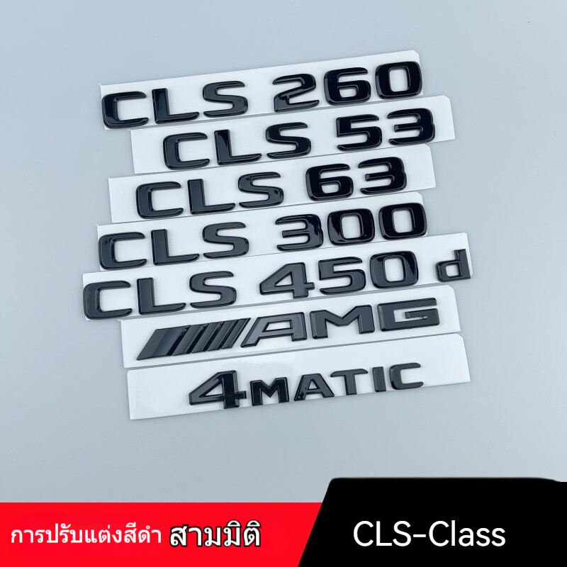 KUST Mercedes-Benz CLS260 CLS300d CLS500 CLS53 CLS63 AMG 3D Car Logo ขนาดใหญ่ ติดท้ายรถ ตกแต่งด้านข้