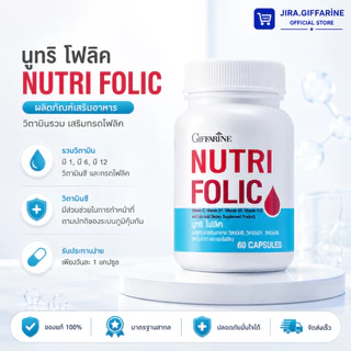 โฟลิค โฟลิคกิฟฟารีน นูทริโฟลิค โฟลิก FOLIC GIFFARINE สร้างเม็ดเลือด บำรุงเลือด