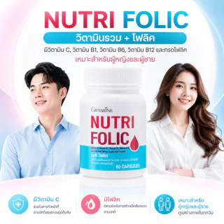 โฟลิค โฟลิคกิฟฟารีน นูทริโฟลิค โฟลิก FOLIC GIFFARINE สร้างเม็ดเลือด บำรุงเลือด