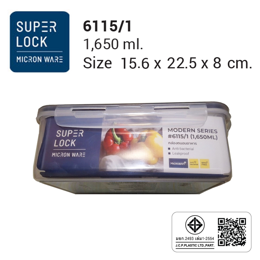 Superlock รุ่น 6115/1 ขนาดใหม่ กล่องถนอมอาหาร รุ่น Modern ฝาล็อคสุญญากาศ ขนาด 1650 มล.