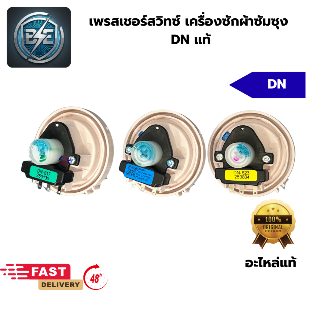เพรสเชอร์สวิทซ์ เครื่องซักผ้า SAMSUNG ซัมซุง รุ่น DN-S23 DN-S24 DN-S17 พร้อมสาย อะไหล่แท้
