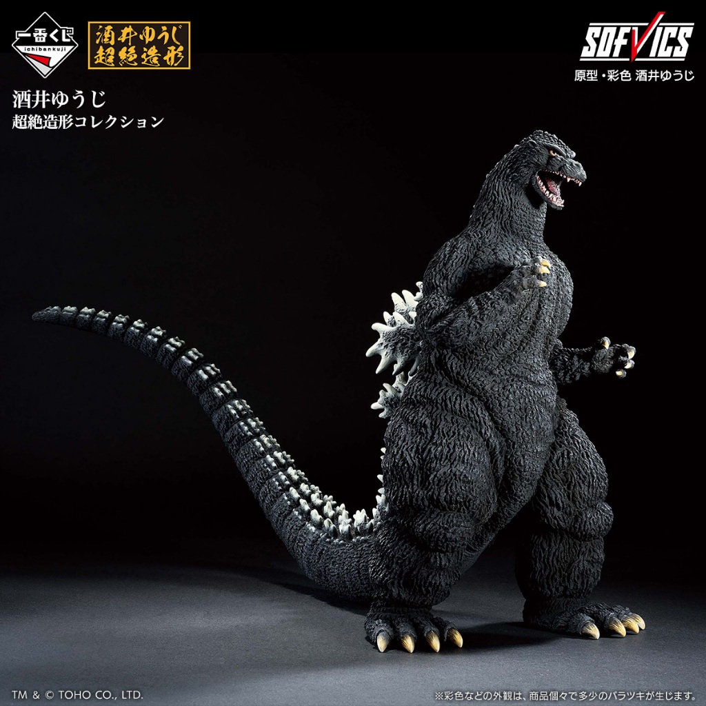 Ichiban Kuji Godzilla Great Monster Chronicles G