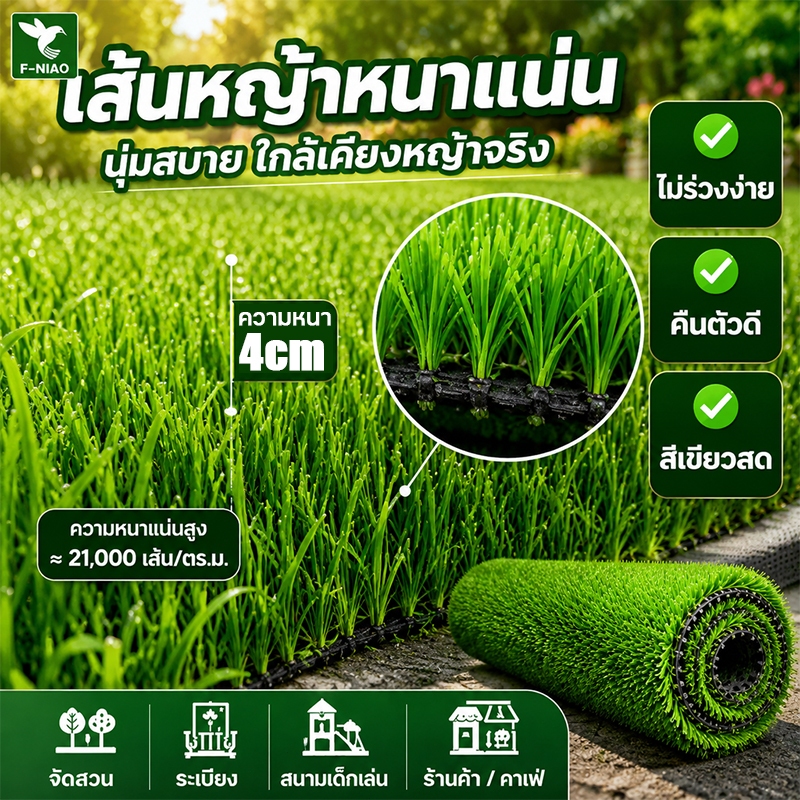หญ้าเทียมความหนาแน่น 10 เท่า หญ้าเทียมปูพื้น จัดสวน ระเบียง สนามเด็กเล่น ร้านค้า/คาเฟ่ หญ้าเทียม หญ้าเทียมยกม้วน