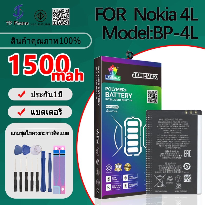 แบตเตอรี่ Battery FOR Nokia 4L model BP-4L แบต ใช้ได้กับ Nokia 4L มีประกัน 6 เดือน