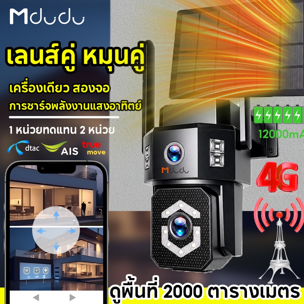 Mdudu กล้องวงจรปิดแบตเตอร์รี่ ใส่ซิม4G Color Full HD18MP หน้าจอคู่ พร้อมแผงโซล่าเซลล์ ตรวจจับมนุษย์