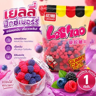 LeChao Mixed Berry Jelly เยลลี่มิกซ์เบอร์รี่สีสวย รสผลไม้แท้ เคี้ยวหนึบอร่อยจุใจ 1 กิโลกรัม