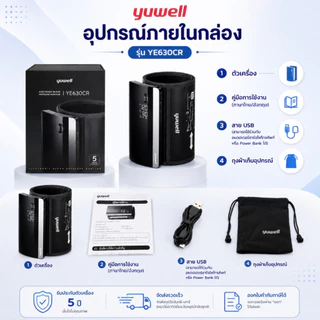 เครื่องวัดความดันโลหิต ยี่ห้อ Yuwell รุ่น YE630CR Bluetooth (มีเสียงพูดไทย) ประกันศูนย์ไทย 5 ปี
