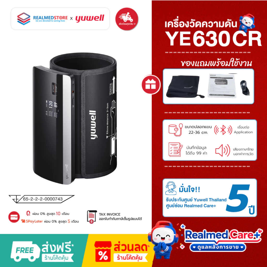 เครื่องวัดความดันโลหิต ยี่ห้อ Yuwell รุ่น YE630CR Bluetooth (มีเสียงพูดไทย) ประกันศูนย์ไทย 5 ปี