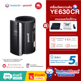 เครื่องวัดความดันโลหิต ยี่ห้อ Yuwell รุ่น YE630CR Bluetooth (มีเสียงพูดไทย) ประกันศูนย์ไทย 5 ปี
