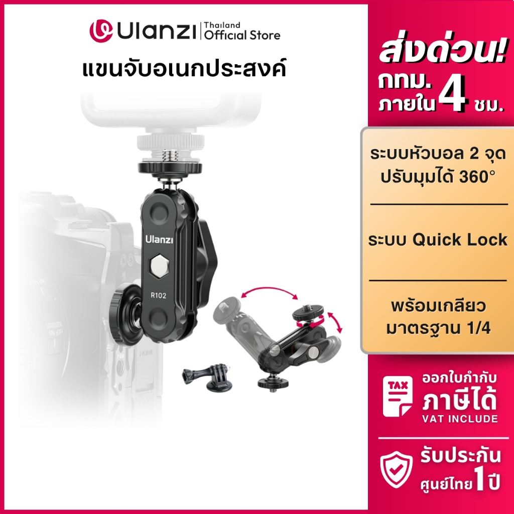 Ulanzi R102 Double Head Clamp แคลมป์ 2 หัว ต่อไมค์ ไฟเซลฟี่ รองรับ Rig กล้อง และขาตั้งมือถือ