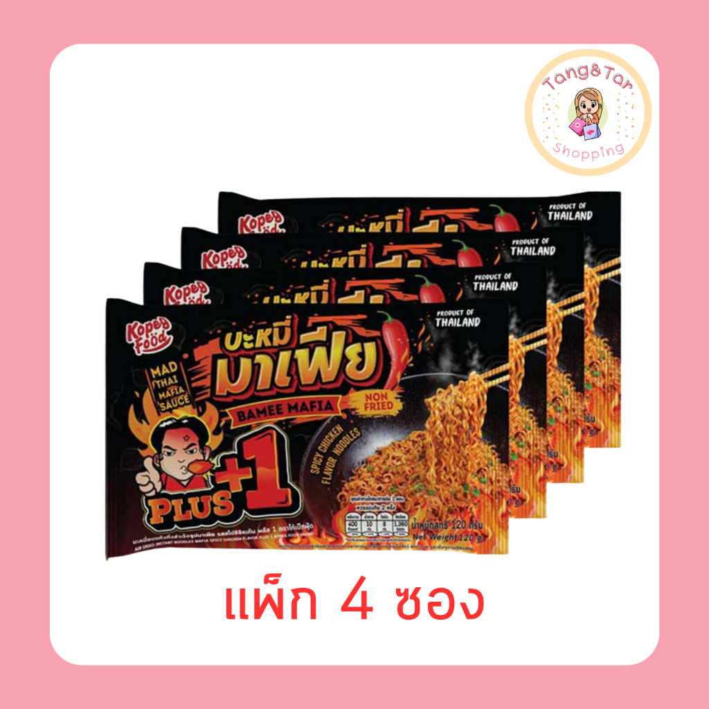 โก๋เป็กฟู้ดมาเฟีย รสสไปซีชิคเก้นพลัส 1 120 กรัม [แพ็ก 4 ซอง]