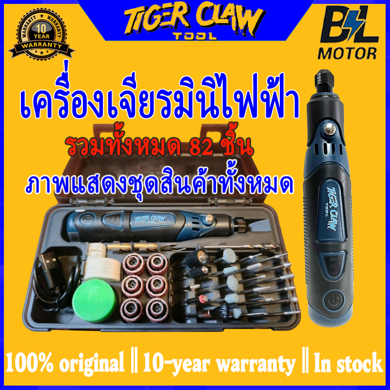 TIGER CLAW🔥3 ความเร็ว สว่านจิ๋วไฟฟ้า เครื่องเจียร์ 🔥ฟรี 83 ชิ้น ขัด แกะสลัก กำจ กำจัดสนิม เจ ตัด