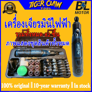 TIGER CLAW🔥3 ความเร็ว สว่านจิ๋วไฟฟ้า เครื่องเจียร์ 🔥ฟรี 83 ชิ้น ขัด แกะสลัก กำจ กำจัดสนิม เจ ตัด