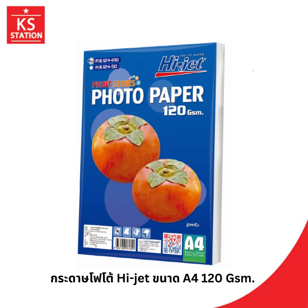 กระดาษ Hi-Jet 120 แกรม 100 แผ่น