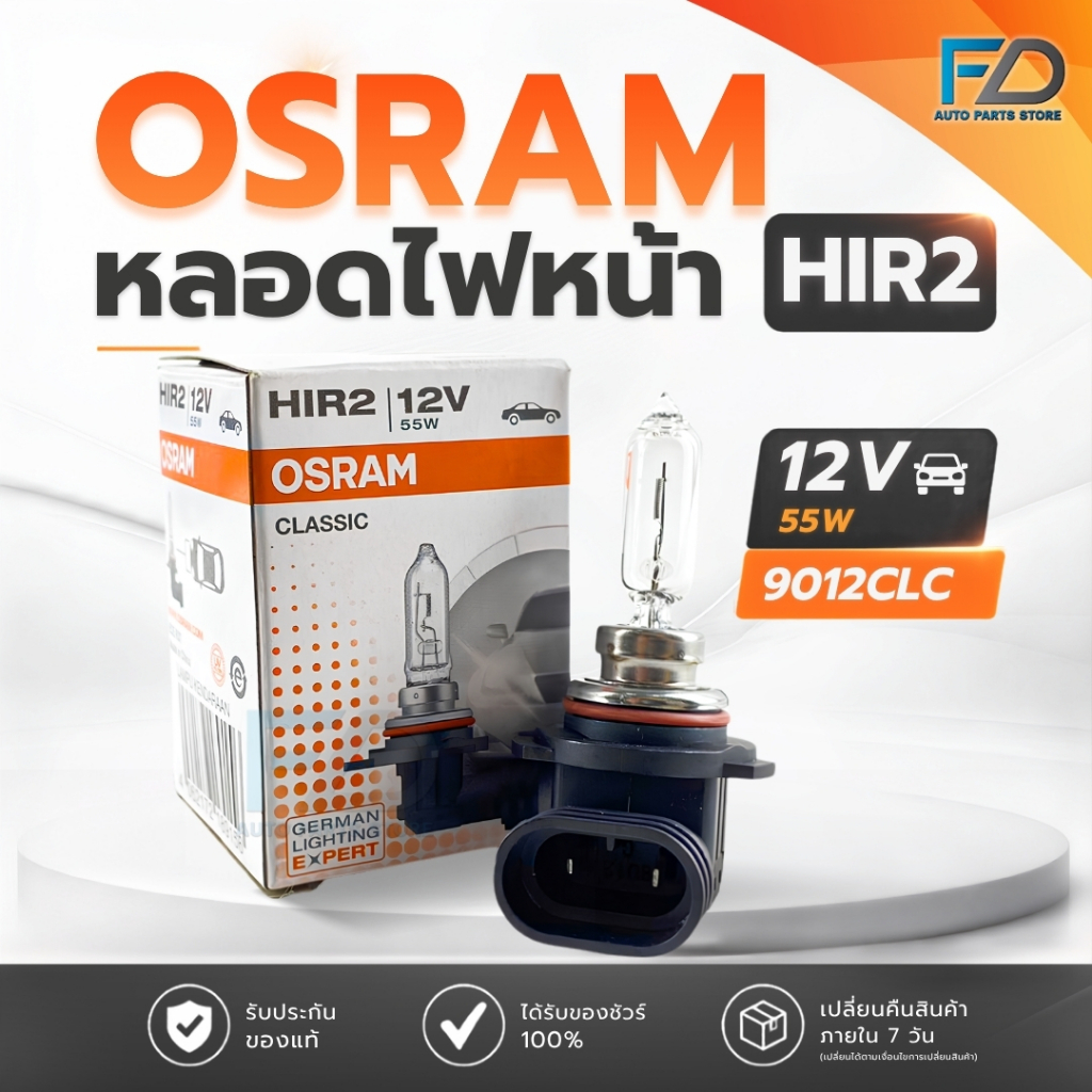 OSRAM CLC หลอดไฟรถยนต์