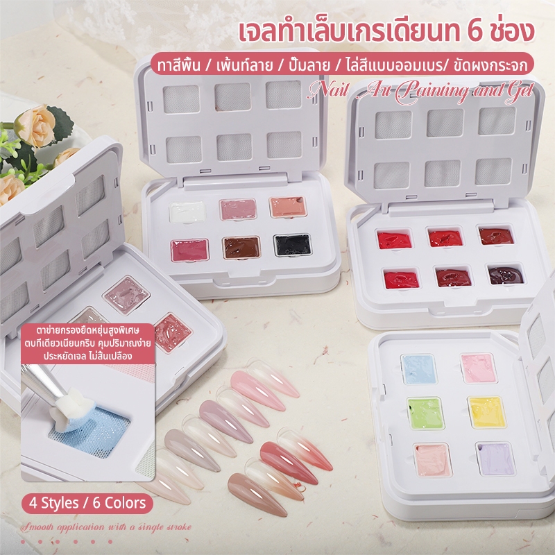 Nawoelite สีทาเล็บ สีดํา สีทาเล็บเจล ชุดเจลพัฟ 6 สี สำหรับทำเล็บไล่สี เจลพัฟอเนกประสงค์ ลงสีพื้นและไล่สีในชุดเดียว