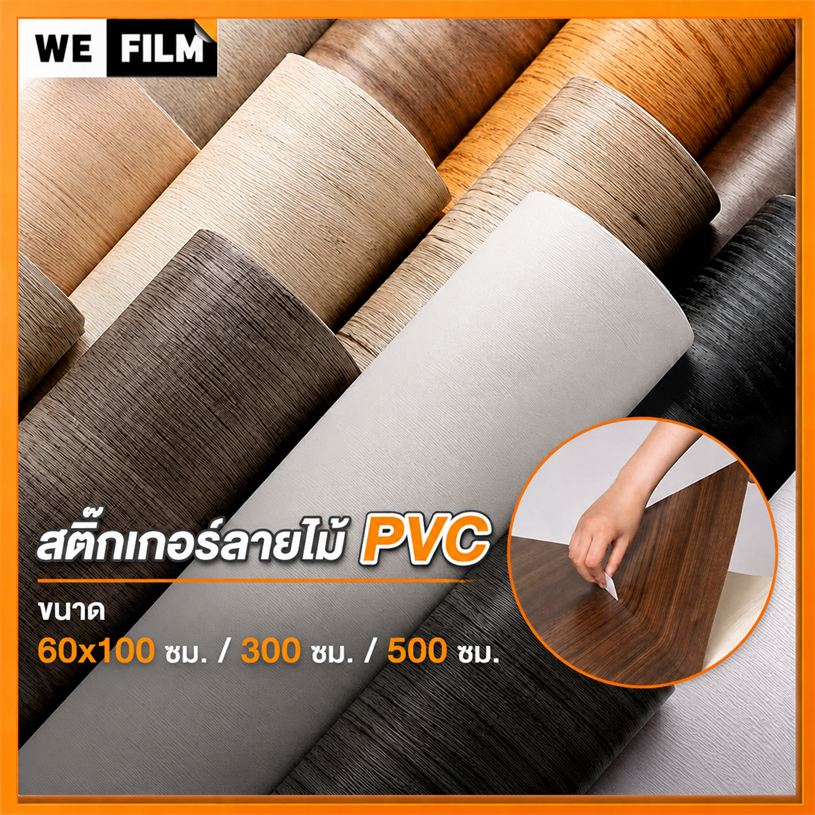 🔥สติ๊กเกอร์ ลายไม้ PVC มีกาวในตัว wallpaper ติดผนัง สามารถติดได้กับพื้นผิว ติดทนทาน เท็กเจ้อร์ หนา เรียบ กันน้ำ