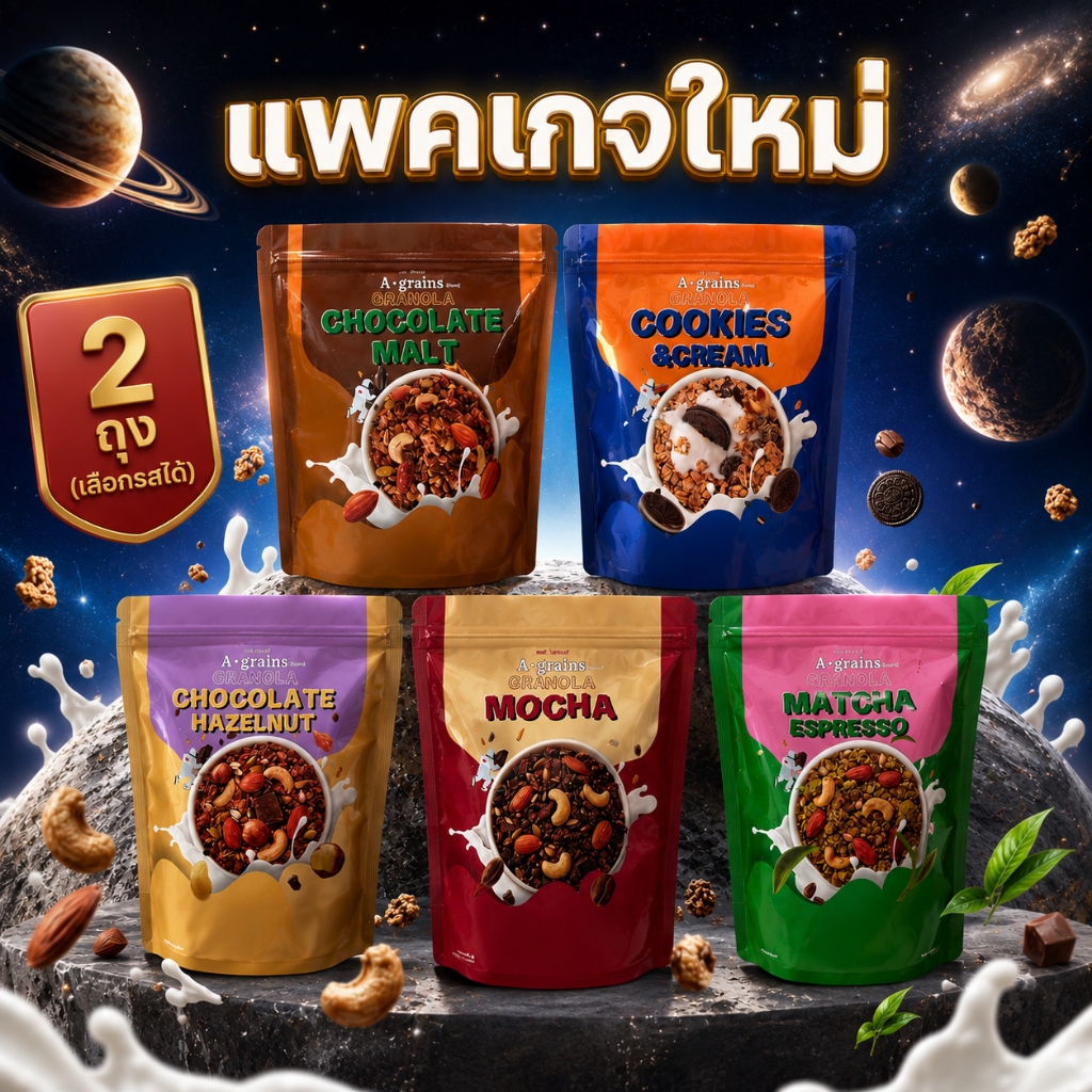 [2ถุง⚡️เลือกรสได้] A-grains อะเกรนส์ กราโนล่า ธัญพืชอบกรอบ ถุงละ 225g.