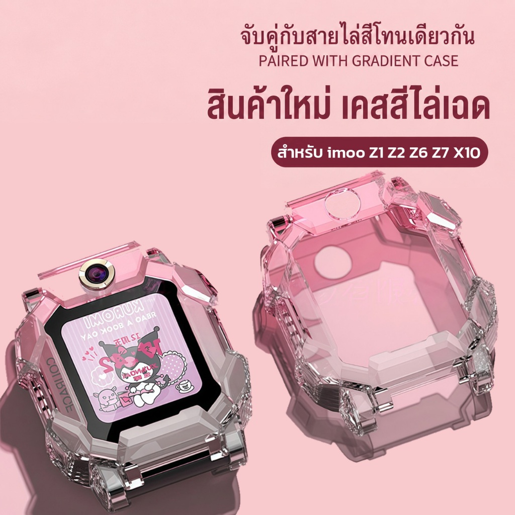 เคส TPU กันกระแทก imoo Z1 Z2 Z6 Z7 X10 แบบใสไล่สี 3 เฉดสี ขอบหนา กันรอย น้ำหนักเบา ฟรีชุดทำความสะอาด