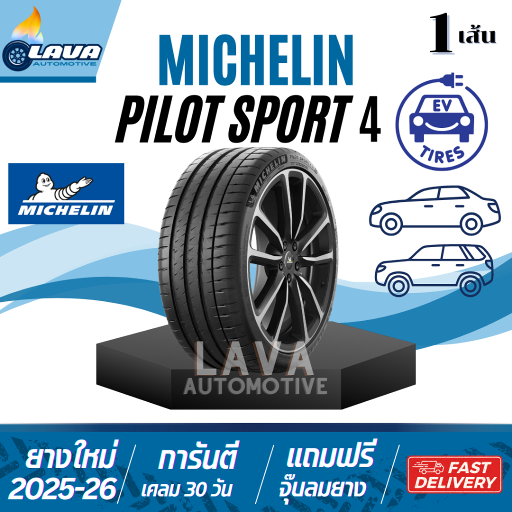 Michelin pilot sport4 1เส้น ปี25-26 265/45R19 245/40R20 245/45R20 275/35R20 275/40R20 285/35R20 285/