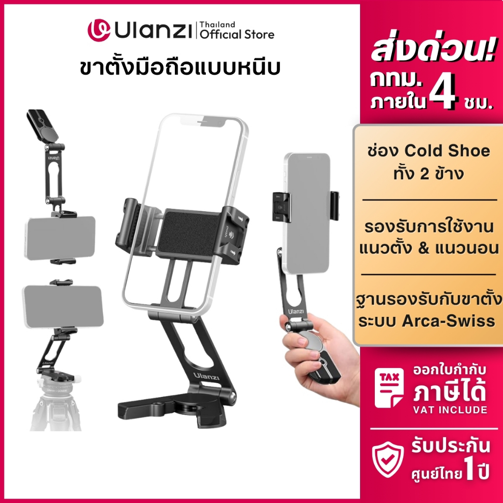 Ulanzi HP004 Crab Tripod Multifunctional and Professional ขาตั้งสมาร์ทโฟน ต่อกับ ขาตั้งกล้อง