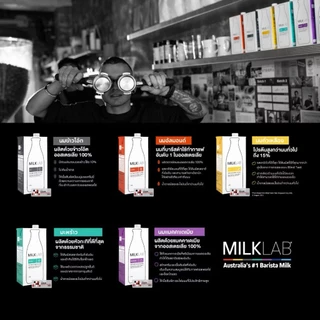 ( ยกหีบ ) นมทางเลือก นมพืช ตรามิลค์แลบ Milklab นมข้าวโอ๊ตOat นมอัลมอนด์Almond นำเข้าจากออสเตรีย